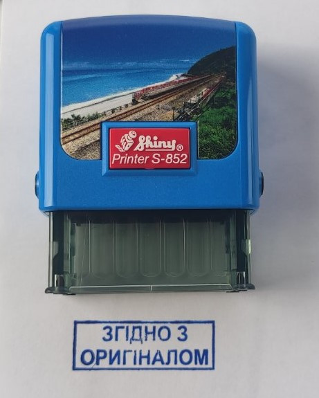 Штамп Shiny "ЗГІДНО З ОРИГІНАЛОМ" Київ - фото 5