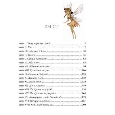 Книга Пітер Пен - Джеймс-Метью Баррі Видавництво РМ (9786178426781) Вінниця