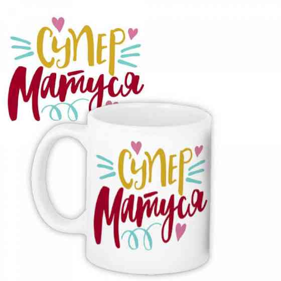 Кружка Супер Матуся Винница