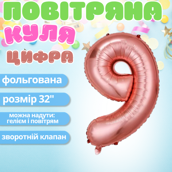 Воздушный шар в виде цифры 9 розовое золото,32 дюйма, фольгированый, для праздника дня рождения,годовщин Каменец-Подольский