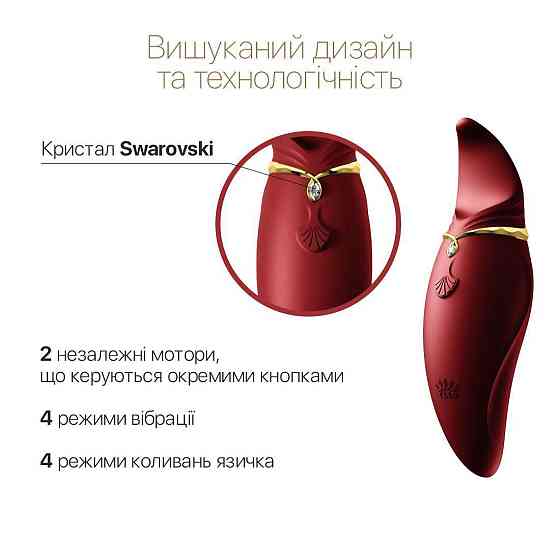 Вибратор 2в1 с язычком Zalo — Hero Wine Red, кристалл Swarovski Sex Aura Киев