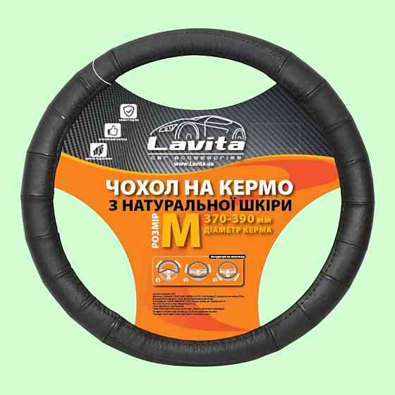 Чехол на руль Lavita из натуральной кожи, 370-390 мм, черный Киев