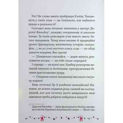 Книга Мрія Елоїзи. Вітаємо у школі танців - Ванесса Канавезі Vivat (9786171702929) Вінниця