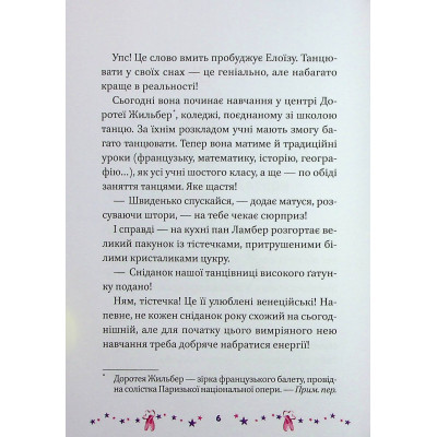 Книга Мрія Елоїзи. Вітаємо у школі танців - Ванесса Канавезі Vivat (9786171702929) Винница - изображение 5