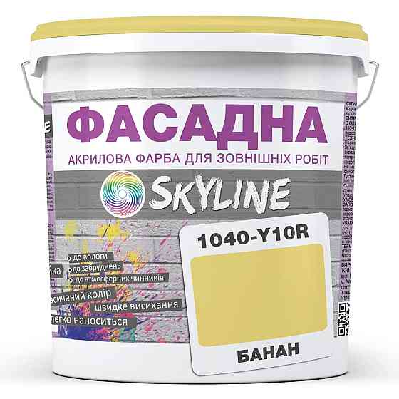 Фарба Акрил-латексна Фасадна водостійка стійка до атмосферних впливів емаль Бананова Skyline 1 л Харків
