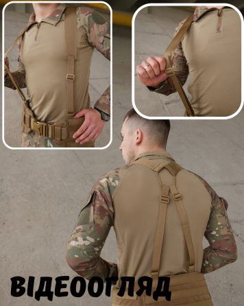 Військові лямки для тактичного поясу койот ремені та плечові лямки для рпс пояса для зсу матеріал Cordura     WAR Львів