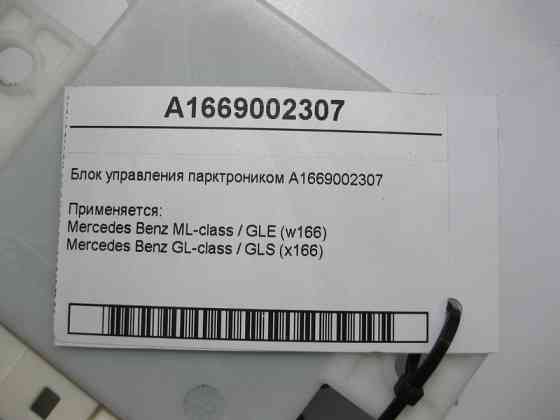 Mercedes-Benz  A1669002307 Блок керування парктроником ML GLE W166 GL GLS X166 Одеса