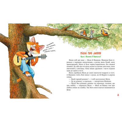 Книга Киці-мандрівниці. Пісні про любов. Книжка 4 - Галина Манів Видавництво РМ (9786178248819) Винница - изображение 2