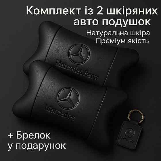 Подушка подголовник с логотипом, Оригинальный подарок автомобилисту, Подарок автолюбителю ZM-52 Киев