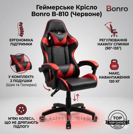 Геймерское кресло Bonro B-810 Красное |  Компьютерное игровое кресло из экокожи до 120 кг Мостиська