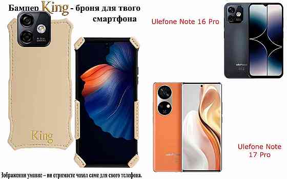 Бампер King для Ulefone Note 16 Pro, Note 17 Pro, із посиленим корпусом, колір Кремовий Київ