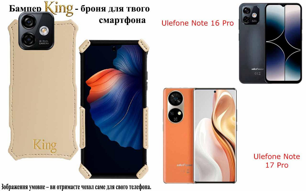 Бампер King для Ulefone Note 16 Pro, Note 17 Pro, із посиленим корпусом, колір Кремовий Київ - фото 1
