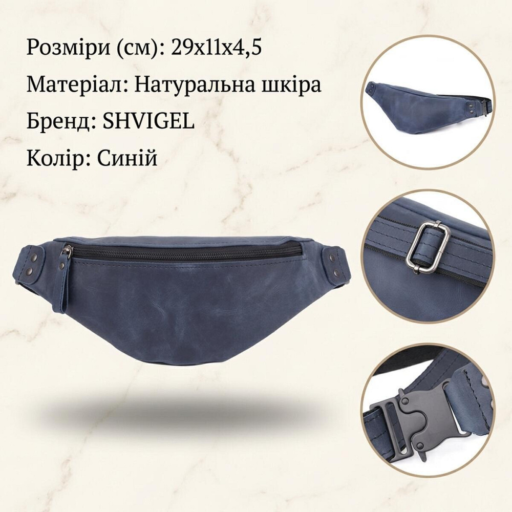 Чоловіча зручна бананка з натуральної вінтажної шкіри Shvigel 23132 Синій Київ - фото 13