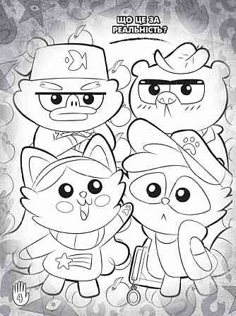 Детская раскраска с наклейками. Герои: Дисней, Гравити Фолз, Хижина Чудес 1271015 на укр. языке Винница