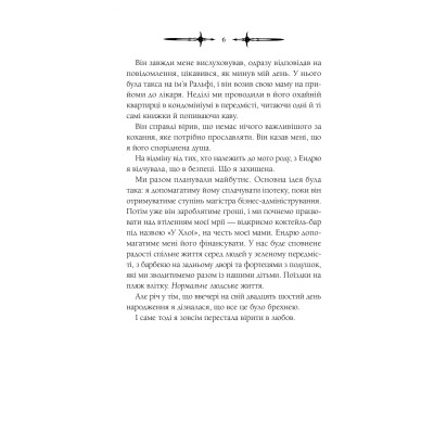 Книга Мороз - К. Н. Кровфорд Vivat (9786171706378) Винница - изображение 7