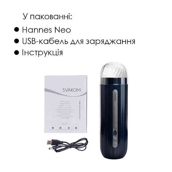 Интерактивный смарт-мастурбатор Svakom Hannes Neo, подогрев до 38°C Sex Aura Киев