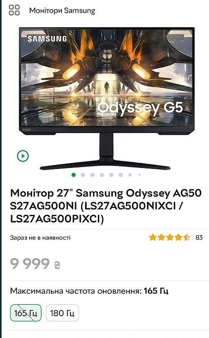 Монитор 2К 165Hz. IPS 27