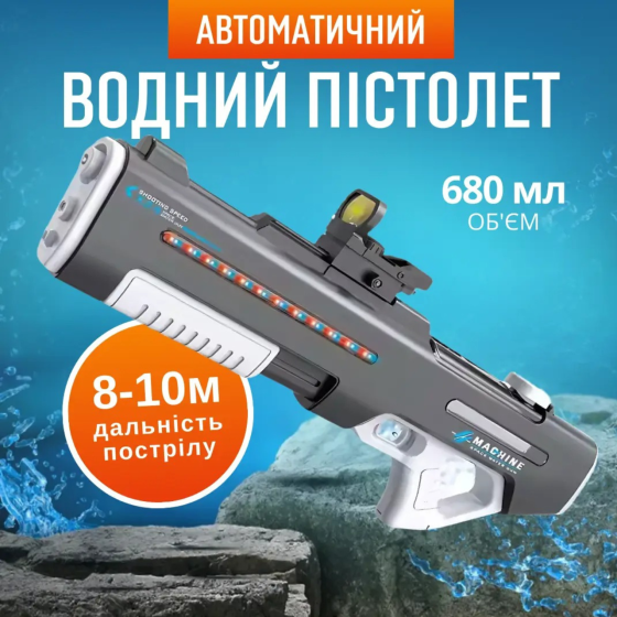 Водный пистолет, электрический бластер, аккумуляторный водный детский автомат с автоматической закачкой воды, серый Каменец-Подольский