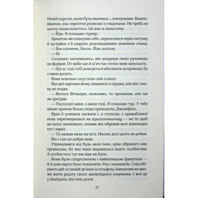 Книга Фанатка. Книга 1 - Тесса Бейлі КСД (9786171514324) Вінниця - фото 7