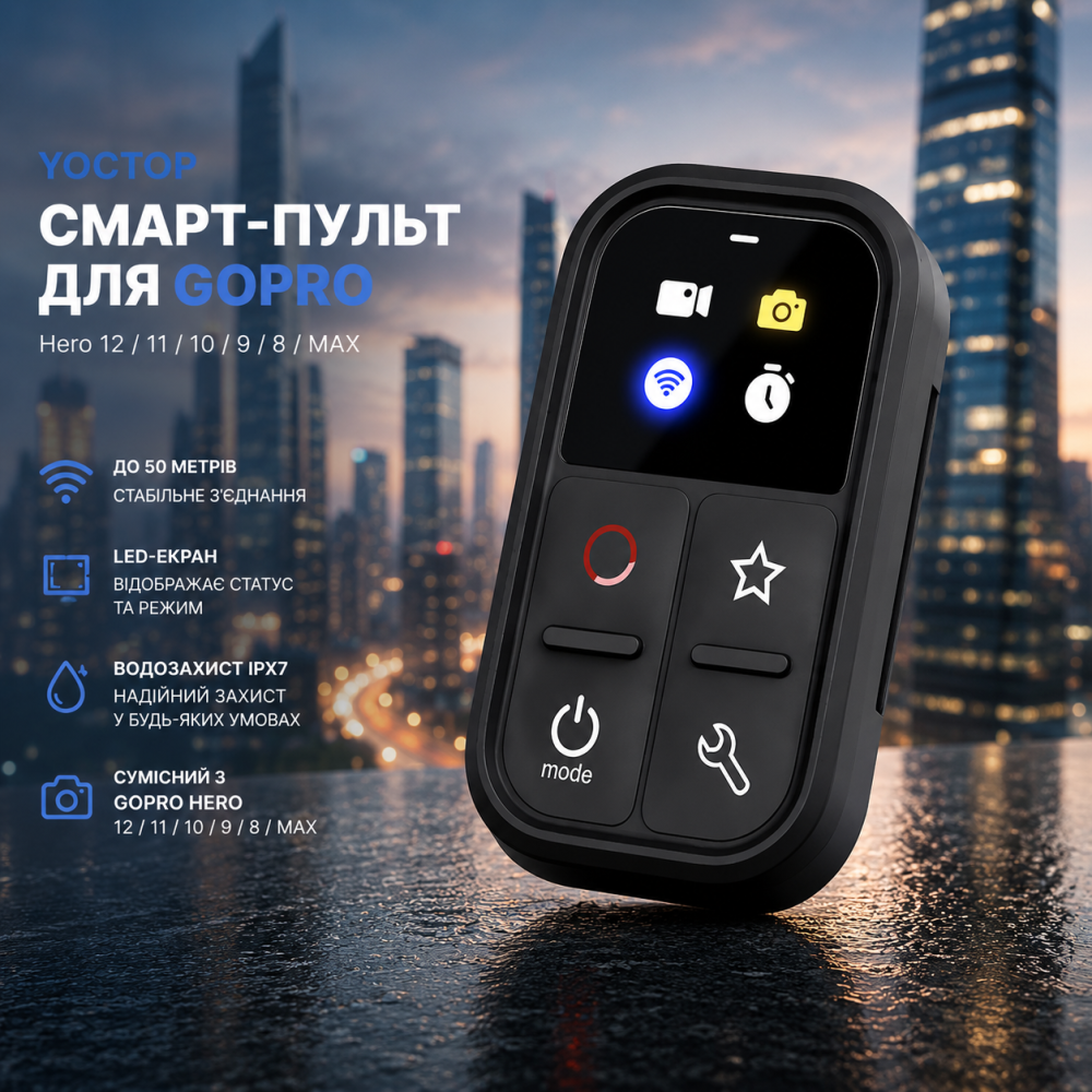 Бездротовий смарт-пульт YOCTOP для GoPro Hero 12/11/10/9/8/MAX | LED-екран, дистанційне керування до 50 м, водозахист Київ - фото 7