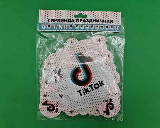 Паперова гірлянда ТікТок'С днем народження' (1 пачка) Харків