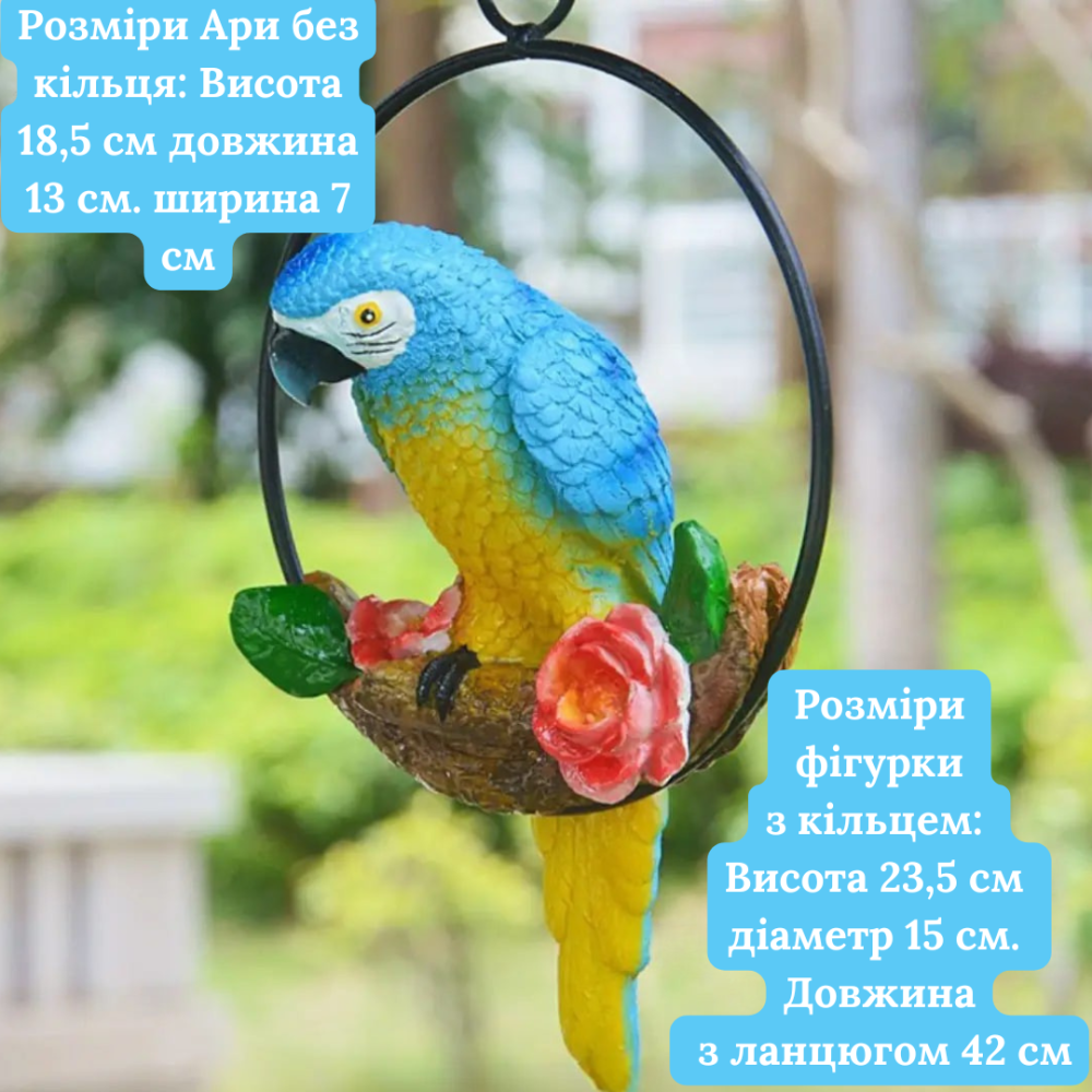 Садовая подвесная фигура попугай Ара из полистоуна 23.5 х 15 х 13 см Одесса - изображение 1