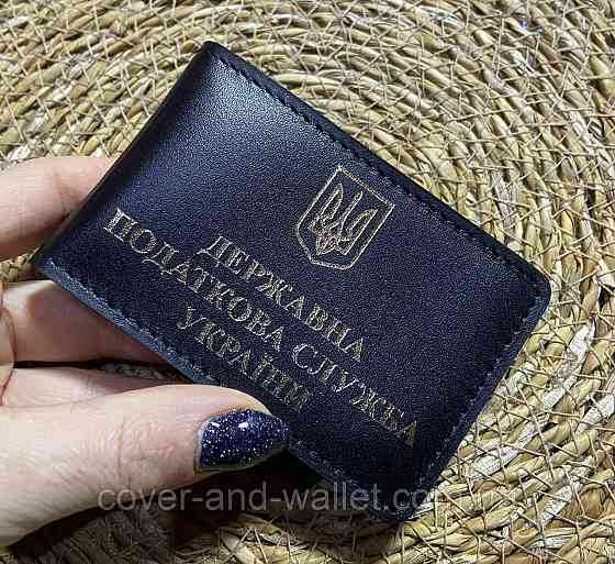 Чорна шкіряна обкладинка на посвідчення "Державна податкова служба України" Київ