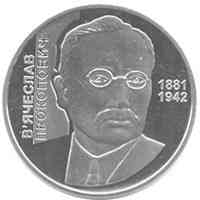Монета Вячеслав Прокопович 2 грн. Полтава