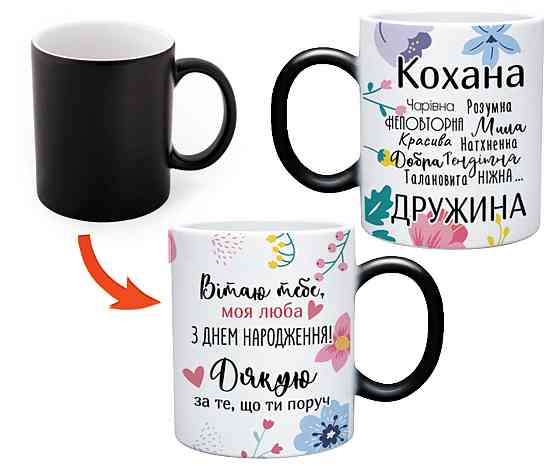Оригинальный подарок жене на день рождения, чашка хамелеон с принтом 425 Одесса