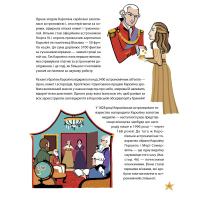 Книга Неймовірні жінки. Історії жінок з усього світу, які надихають - Джорджія Емсон-Бредшов Видавництво РМ (9786178373269) Вінниця - фото 3