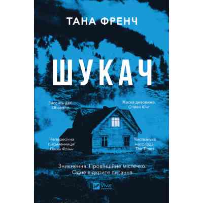Книга Шукач - Тана Френч Vivat (9786171709560) Винница