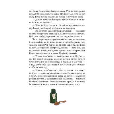 Книга Поліанна виростає. Книга 2 - Елеонор Портер Видавництво РМ (9786178512675) Винница