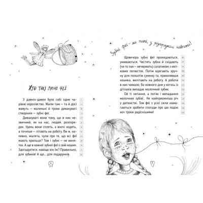 Книга Оповідки зубної феї. Частина 1: Знайомтеся - Бетті! - Тетяна Наконечна Видавництво РМ (9786178248406) Вінниця