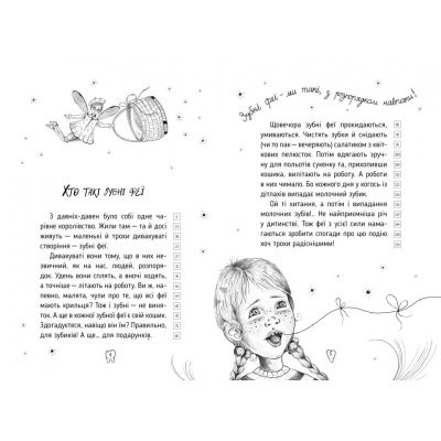 Книга Оповідки зубної феї. Частина 1: Знайомтеся - Бетті! - Тетяна Наконечна Видавництво РМ (9786178248406) Винница - изображение 3
