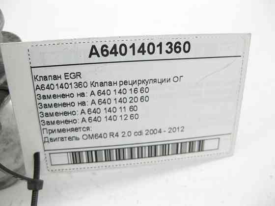 Mercedes-Benz  A6401401360 Клапан EGR OM640 Одеса