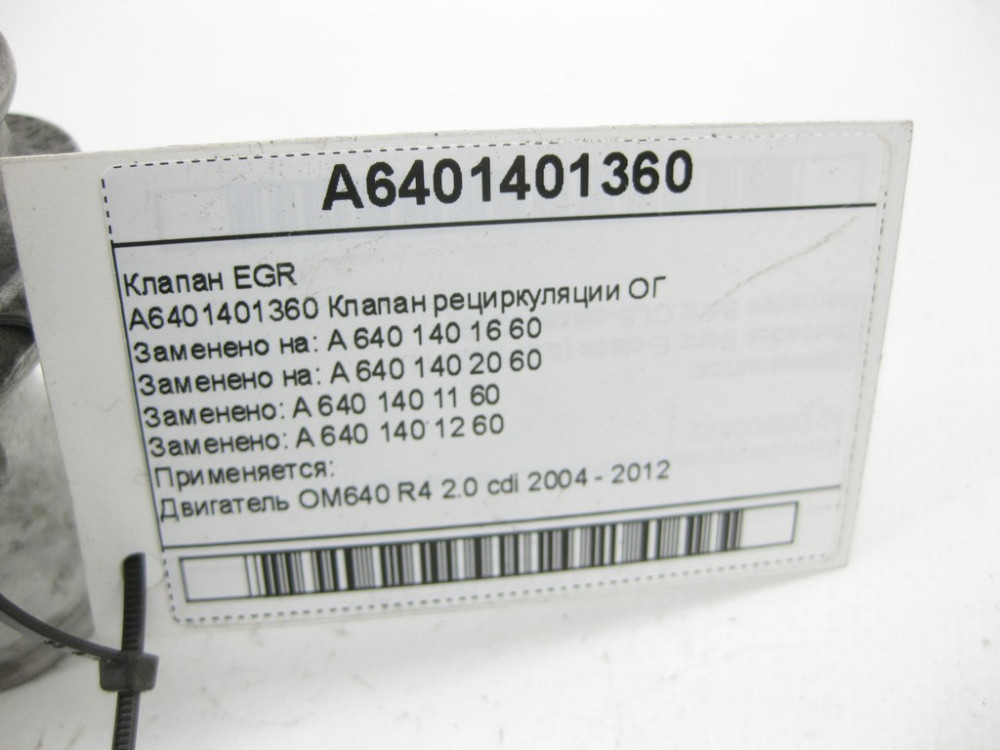 Mercedes-Benz  A6401401360 Клапан EGR OM640 Одеса - фото 6