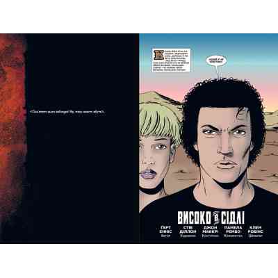 Комикс Проповідник. Книга 6 - Ґарт Енніс, Стів Діллон Видавництво РМ (9786178373306) Винница