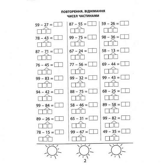 Навчальна книга 3000 вправ та завдань. Математика 2 клас 153265 Вінниця