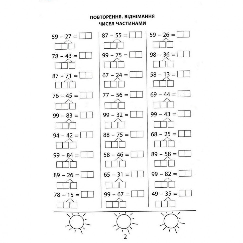 Обучающая книга 3000 упражнений и заданий. Математика 2 класс 153265 Винница - изображение 3