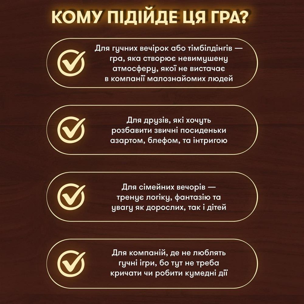 Гра для компанії Orner Вовк у овечій шкурі (orner-2764) Харьков - изображение 13