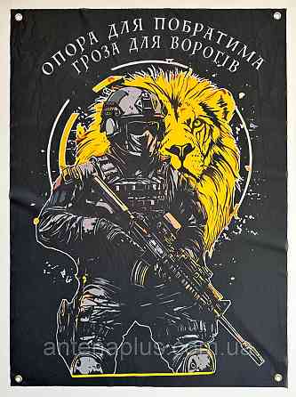 «Опора для побратима - гроза для врагов» баннер 600х900 мм Киев