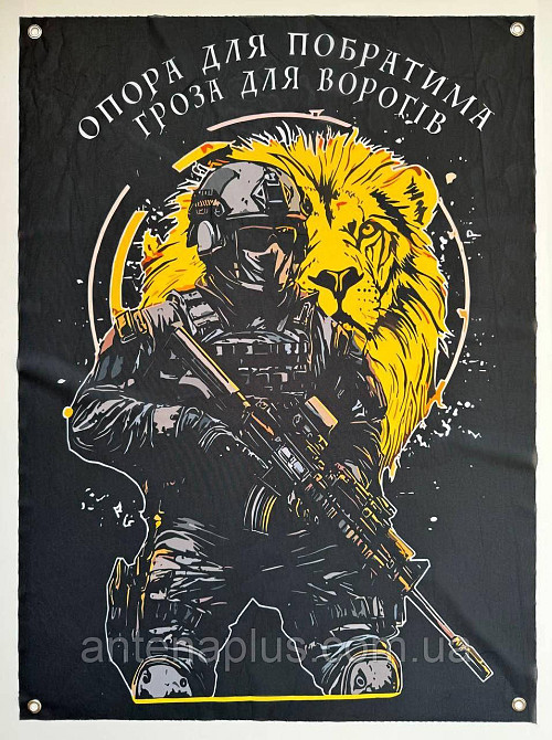 «Опора для побратима - гроза для врагов» баннер 600х900 мм Киев - изображение 1
