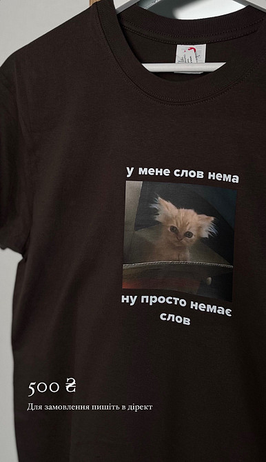 Футболка з принтом - "у мене слов нема, ну просто немає слов" Чернівці - фото 2