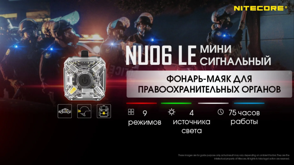 Универсальный сигнальный фонарь Nitecore NU06 LE фонарь-маяк Винница - изображение 10