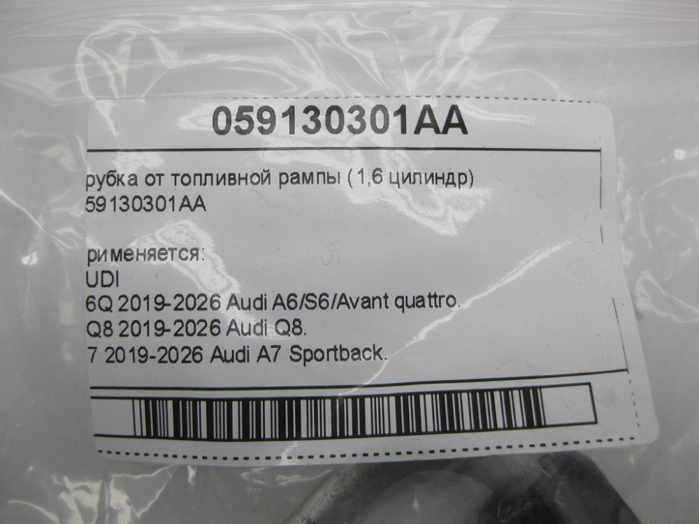 VAG  059130301AA Трубка від паливної рампи (1,6 циліндр) Одесса - изображение 5