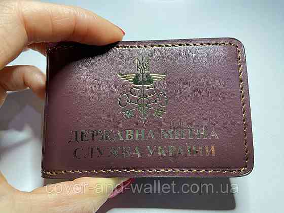 Кожаная обложка на удостоверение Государственная таможенная служба Украины (тиснение золотом) P_Leather Киев
