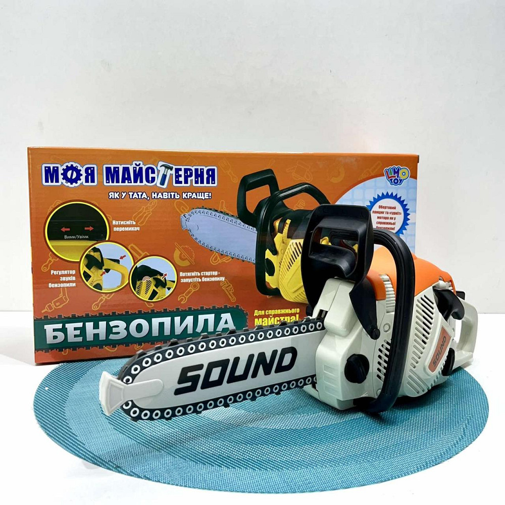 Бензопила LIMO TOY іграшкова Моя майстерня 36см Біло-жовтогаряча (M 5939) Чернігів - фото 9