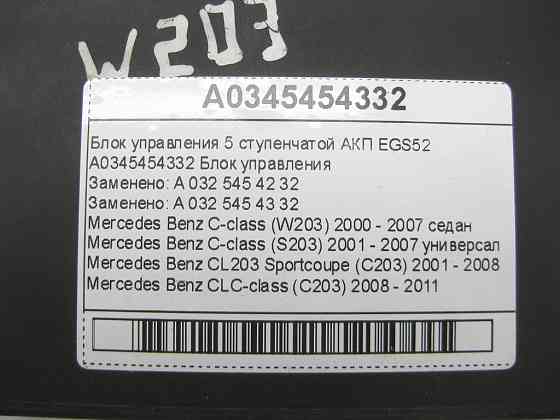 Mercedes-Benz  A0345454332 Блок керування 5 ступінчастою АКП EGS52 C-class W203 C-class S203 CL203 Sportcoupe CLC C203 Одеса