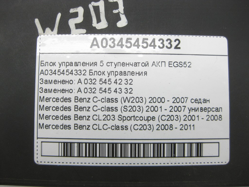 Mercedes-Benz  A0345454332 Блок керування 5 ступінчастою АКП EGS52 C-class W203 C-class S203 CL203 Sportcoupe CLC C203 Одесса - изображение 6
