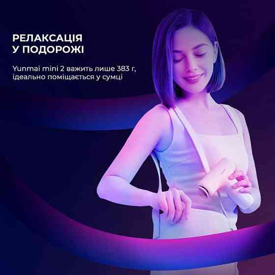 Масажер Yunmai Massage Gun Mini 2 (YMFG-M356) ( Білий ) Харків